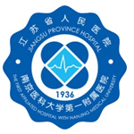 江苏省人民医院